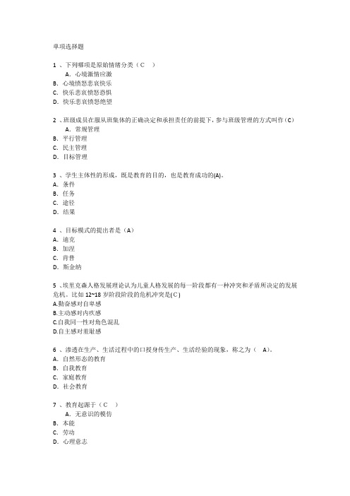 深圳教育学心理学基础考点辅导每日一练(2014.10.29)