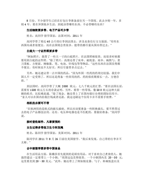 学生在出国留学打包行李中带什么