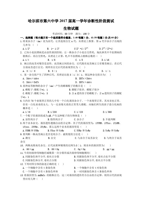 黑龙江省哈尔滨第六中学2014-2015学年高一下学期4月月考试卷生物Word版缺答案