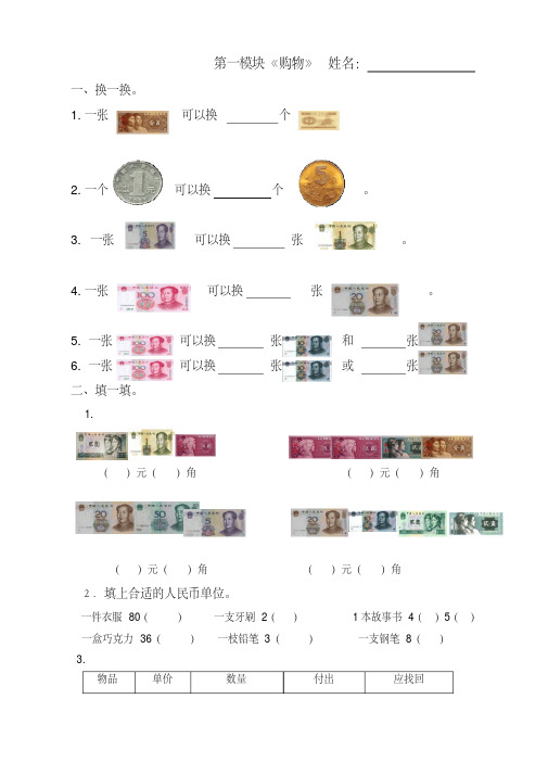 2019-2020年(北师大版)二年级上册数学：期末复习题全套(24页)【优质版】