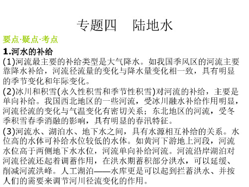 高三地理陆地水