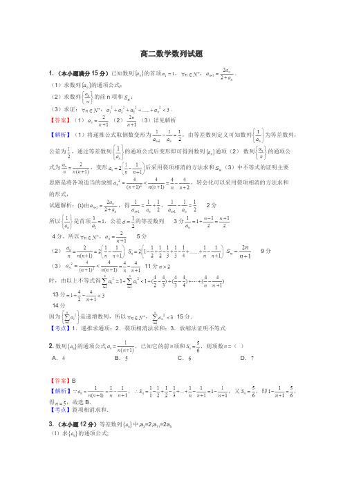 高二数学数列试题
