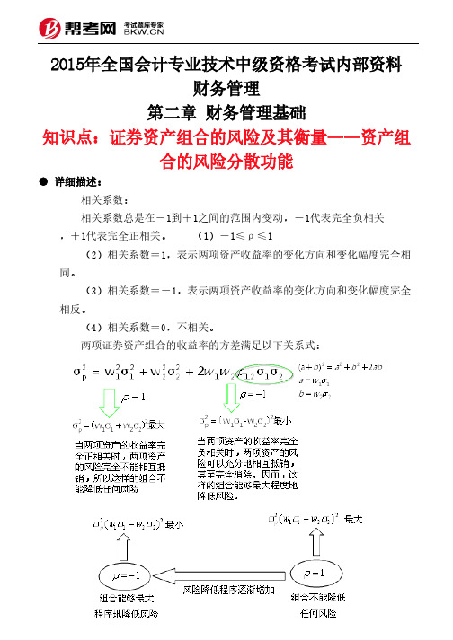 第二章 财务管理基础-证券资产组合的风险及其衡量——资产组合的风险分散功能