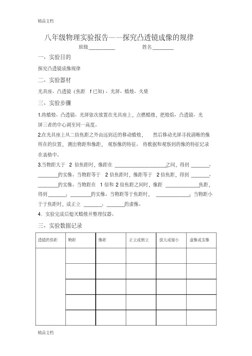 最新凸透镜成像规律实验报告及评分细则资料