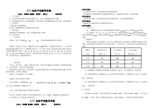 4.3.1    4.3.2加权平均数导学案