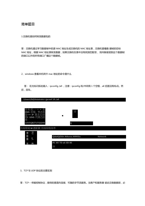 网络工程师面试题目汇总--国企面试