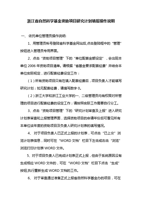 浙江省自然科学基金资助项目研究计划填报操作说明