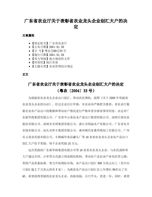 广东省农业厅关于表彰省农业龙头企业创汇大户的决定