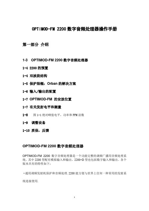 2200D数字音频处理器操作手册