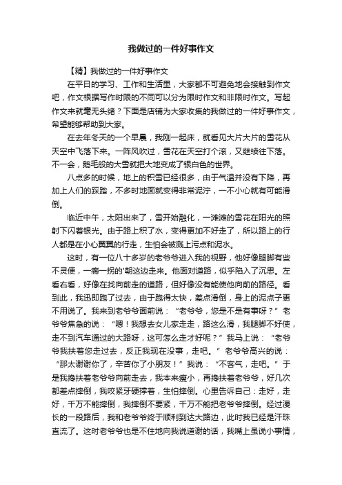 我做过的一件好事作文