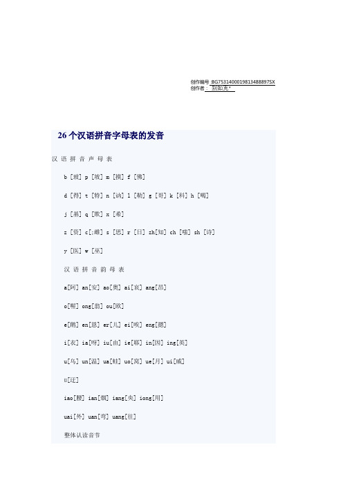 26个汉语拼音字母表的发音-26个拼音字母表