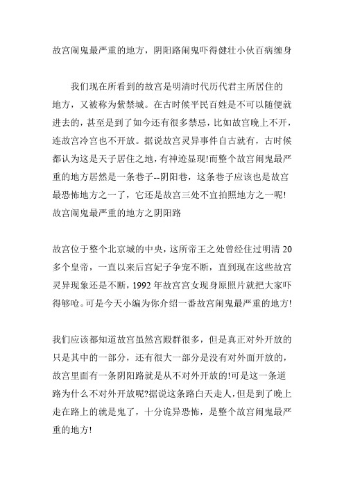 故宫闹鬼最严重的地方,阴阳路闹鬼吓得健壮小伙百病缠身