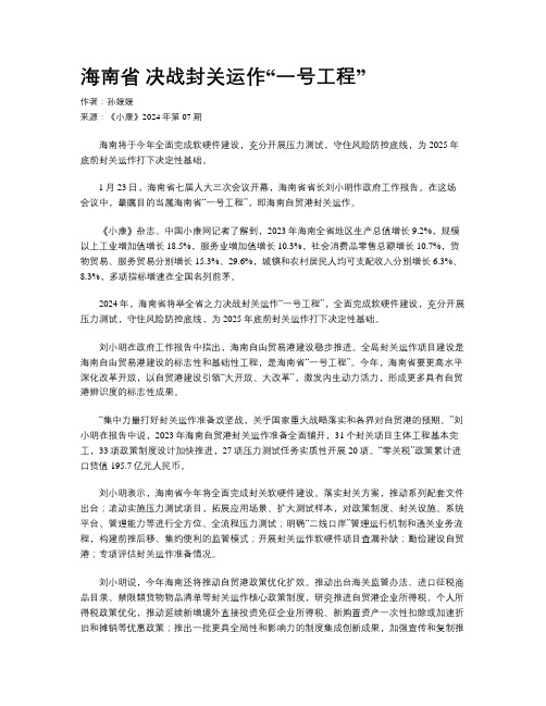 海南省 决战封关运作“一号工程”