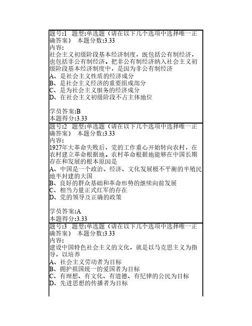 南大网院中国化的马克思主义第二次作业参考答案