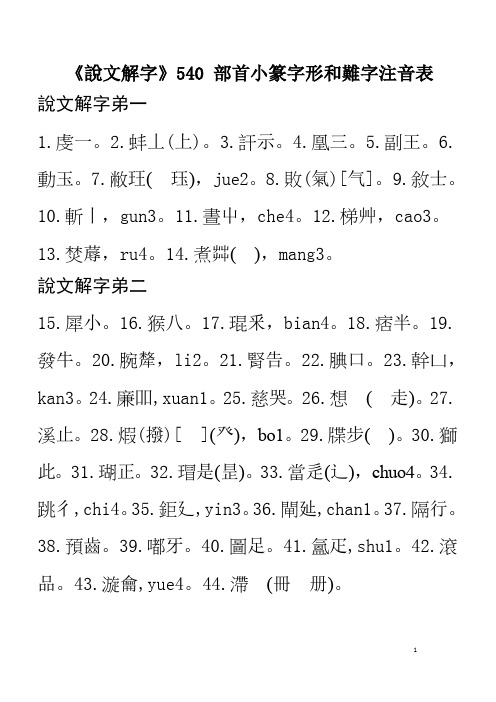 说文解字540部首表