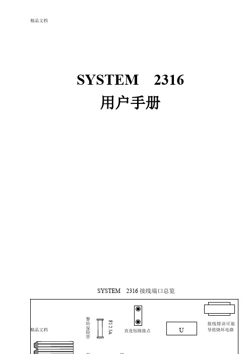 (整理)2316安装手册.