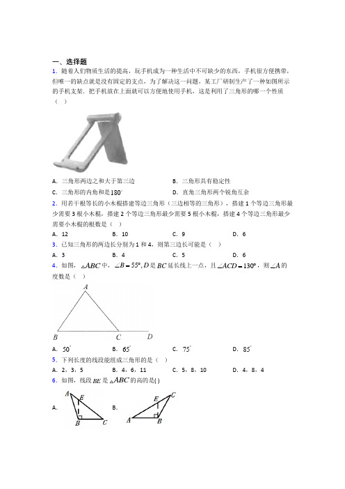 成都市青羊实验联合中学八年级数学上册第一单元《三角形》检测(含答案解析)