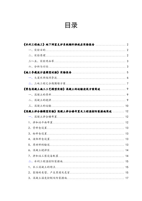 水利工程施工实验报告