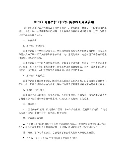 《社戏》内容赏析《社戏》阅读练习题及答案