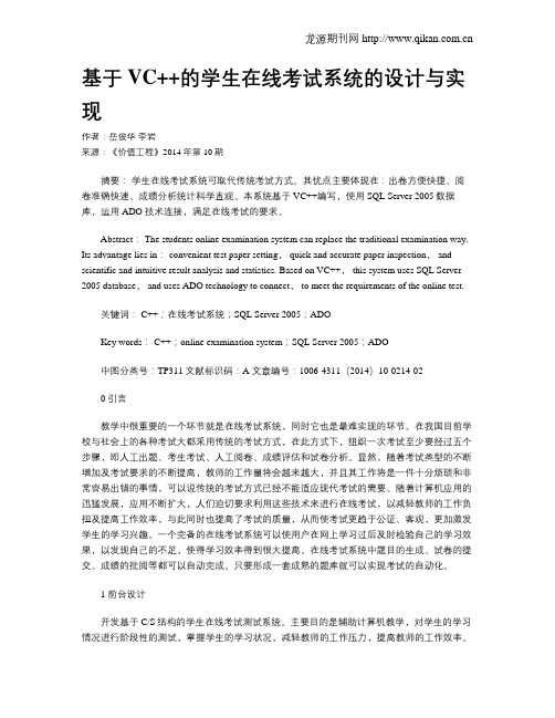 基于VC++的学生在线考试系统的设计与实现