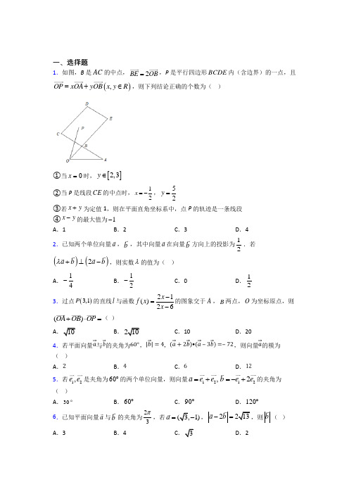 新北师大版高中数学必修四第二章《平面向量》测试(答案解析)(6)