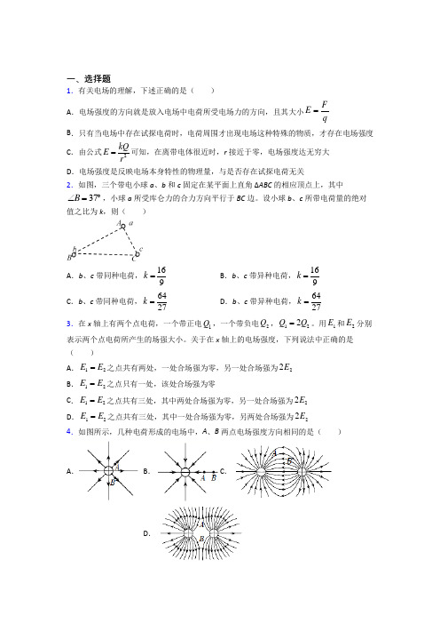 高中物理必修三第九章《静电场及其应用》测试卷(答案解析)(15)