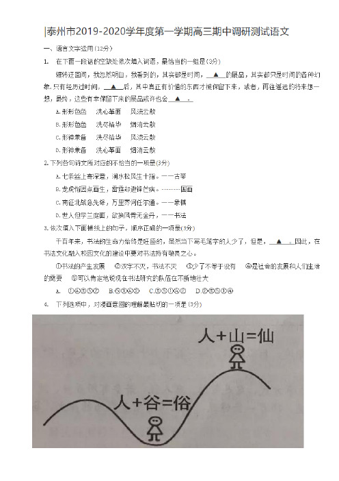 江苏省泰州市2019-2020学年高三语文上 期中试题(word版 无答案)