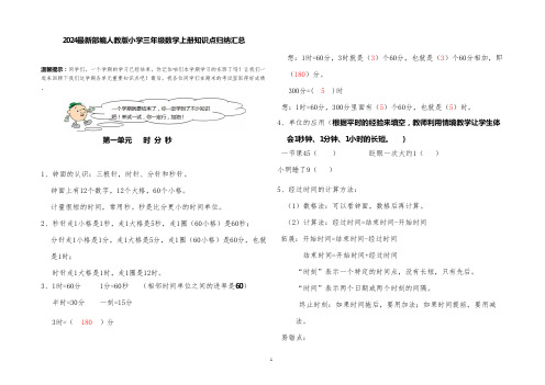 2024最新部编人教版小学三年级数学上册知识点归纳汇总