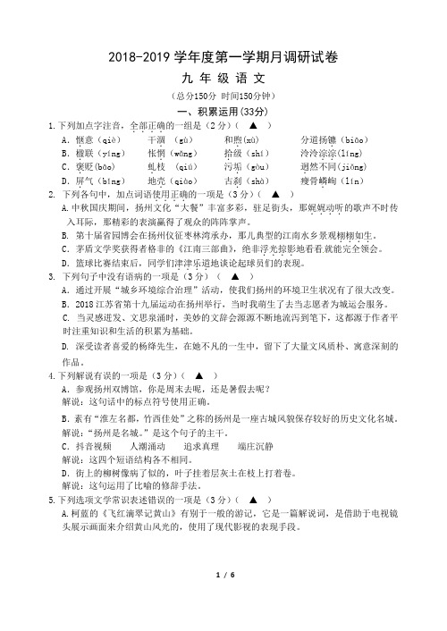 初三语文月考卷
