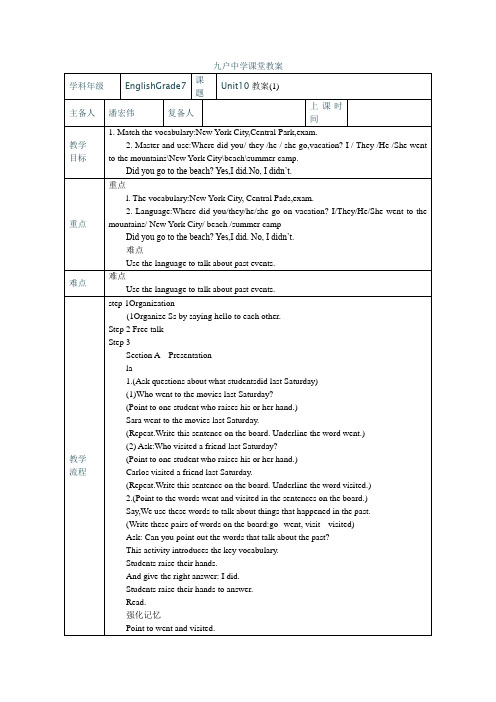 人教版七年级英语Unit10教案  教案 教学设计 说课稿