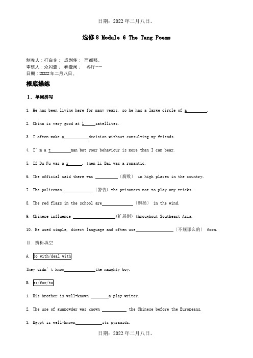 高考英语一轮复习巩固提升Module6TheTangPoems详细解析选修8试题