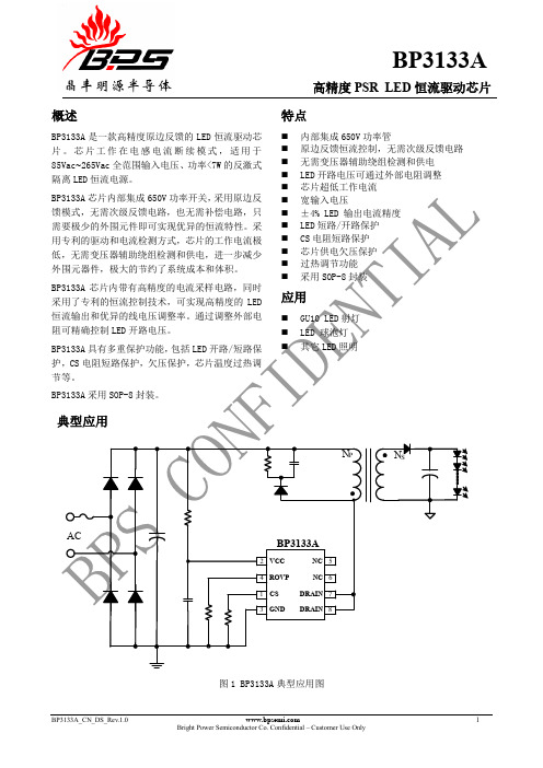 BP3133A_CN_DS_Rev_1.0[1]