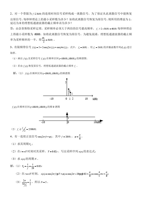 数字信号处理复习资料01