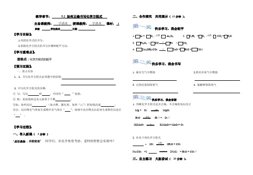 化学人教版九年级上册如何正确书写化学方程式.2 化学方程式的书写 导学案