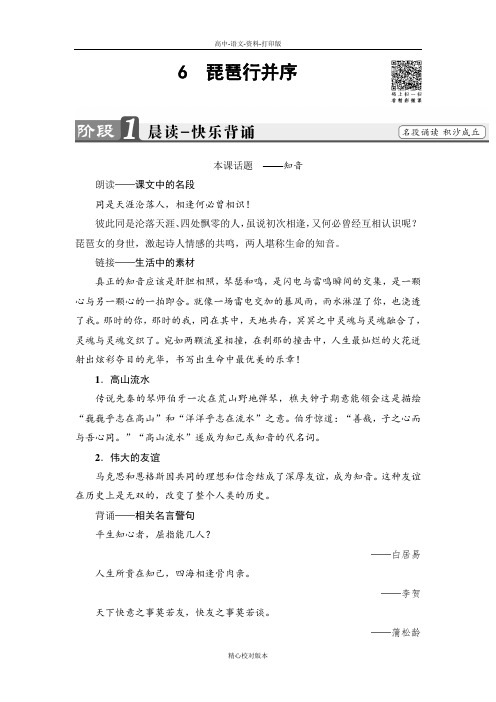 人教新课标版语文高一人教版必修3讲义第2单元6琵琶行并序