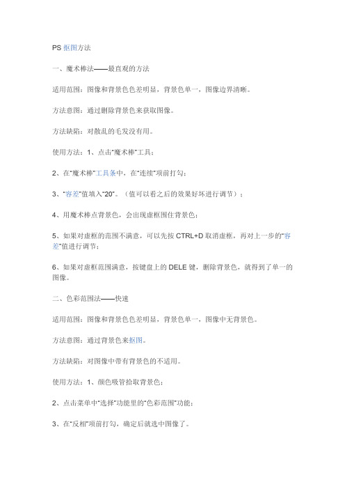 抠图Microsoft Word 文档