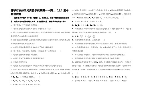 高二物理上学期期中试卷高二全册物理试题_4 (2)