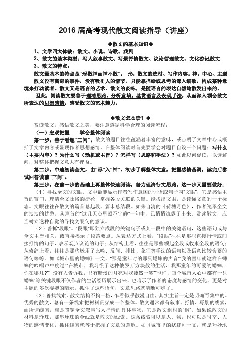 江苏省南京市溧水区第三高级中学高中语文复习教案散文阅读指导