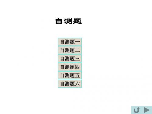 现代工程图学习题答案自测题