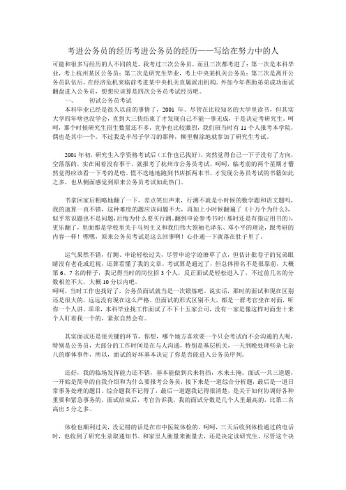 考进公务员的经历考进公务员的经历