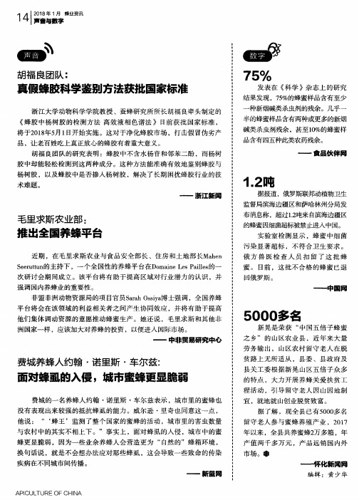 胡福良团队：真假蜂胶科学鉴别方法获批国家标准