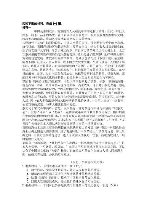 实用类文本茶文化阅读练习及答案