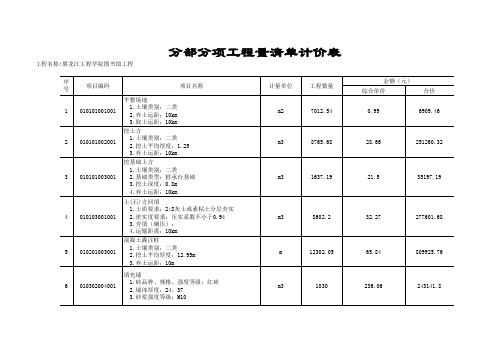 【土木毕设】25224㎡五层框架图书馆土建与装饰工程投标书_分部分项工程量清单计价表3