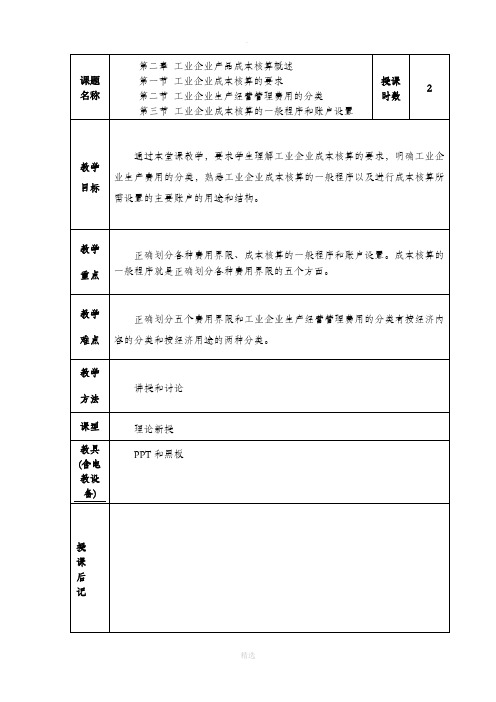 成本会计第二章