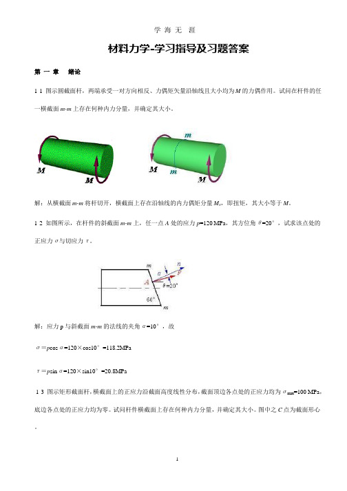 材料力学习题及答案.pptx