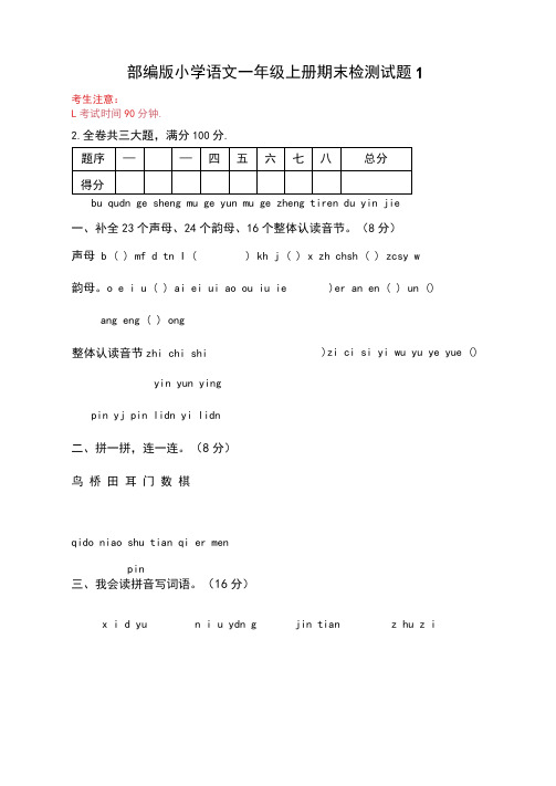 部编版小学一年级上册语文期末测试卷附答案(共4套)