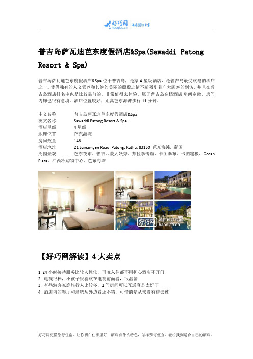 普吉岛萨瓦迪芭东度假酒店&Spa(Sawaddi Patong Resort & Spa)