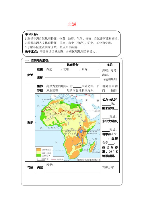 高考高三地理学案非洲