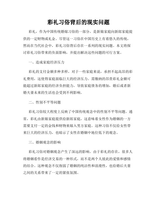 彩礼习俗背后的现实问题