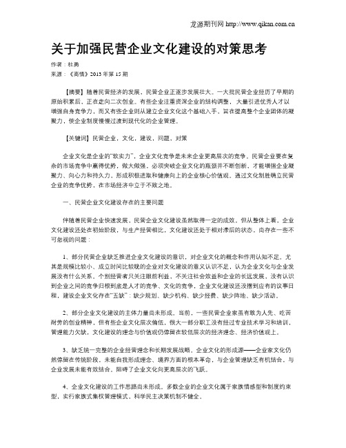 关于加强民营企业文化建设的对策思考